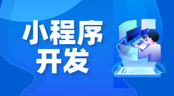 Develop WeChat mini programs for you